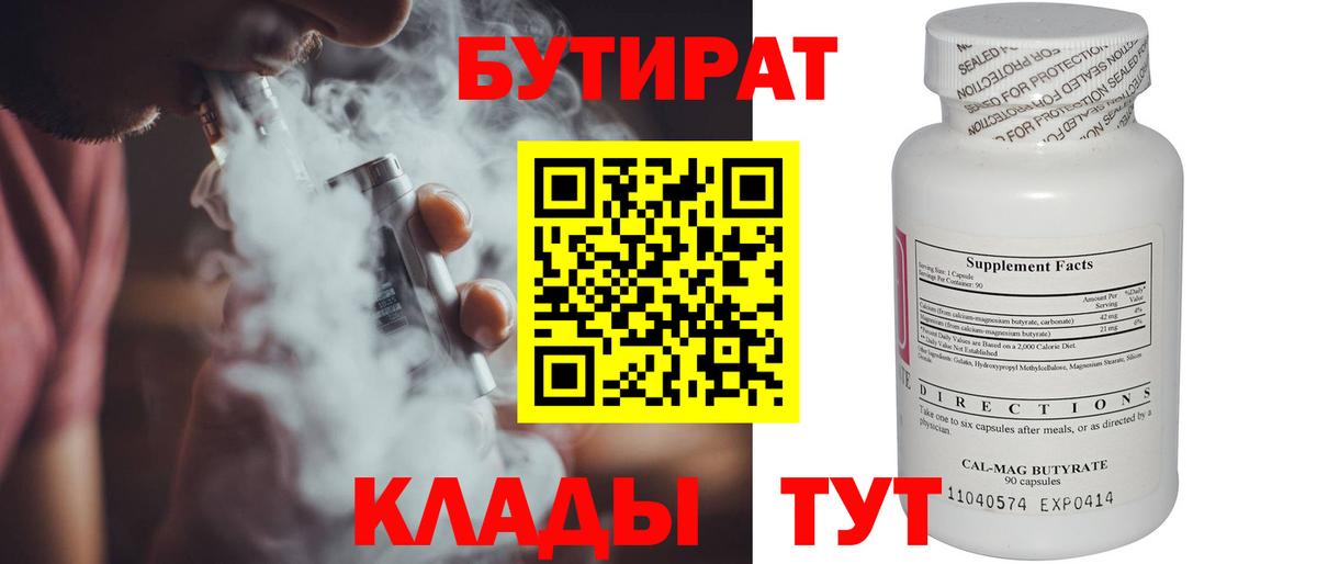 Котельники  БУТИРАТ  Вход с VPN  БУТИРАТ оксана 