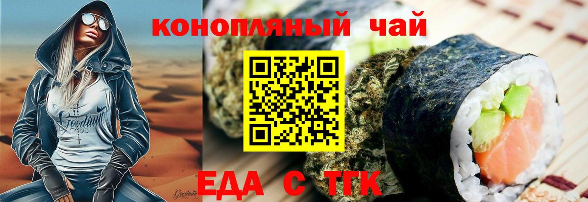 Еда ТГК марихуана  Вход с VPN  Котельники 