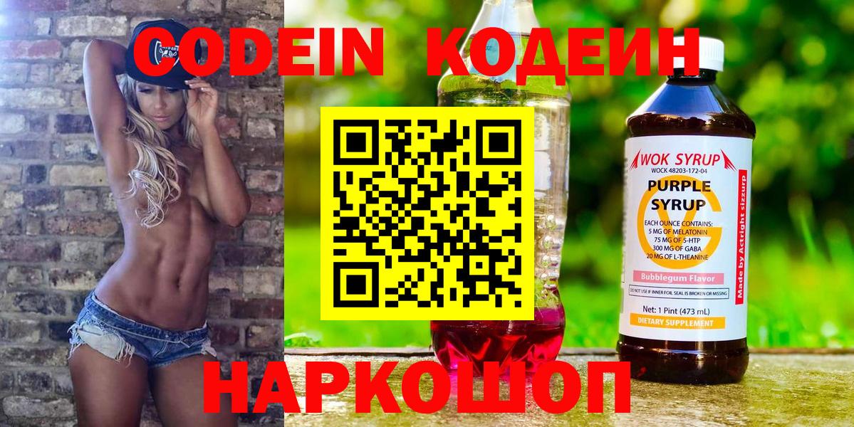Codein Purple Drank  Codein напиток Lean (лин)  Вход с VPN  Котельники 