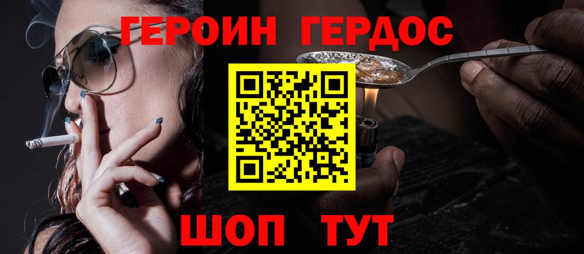 Героин Heroin  Героин  Котельники  Вход с VPN 