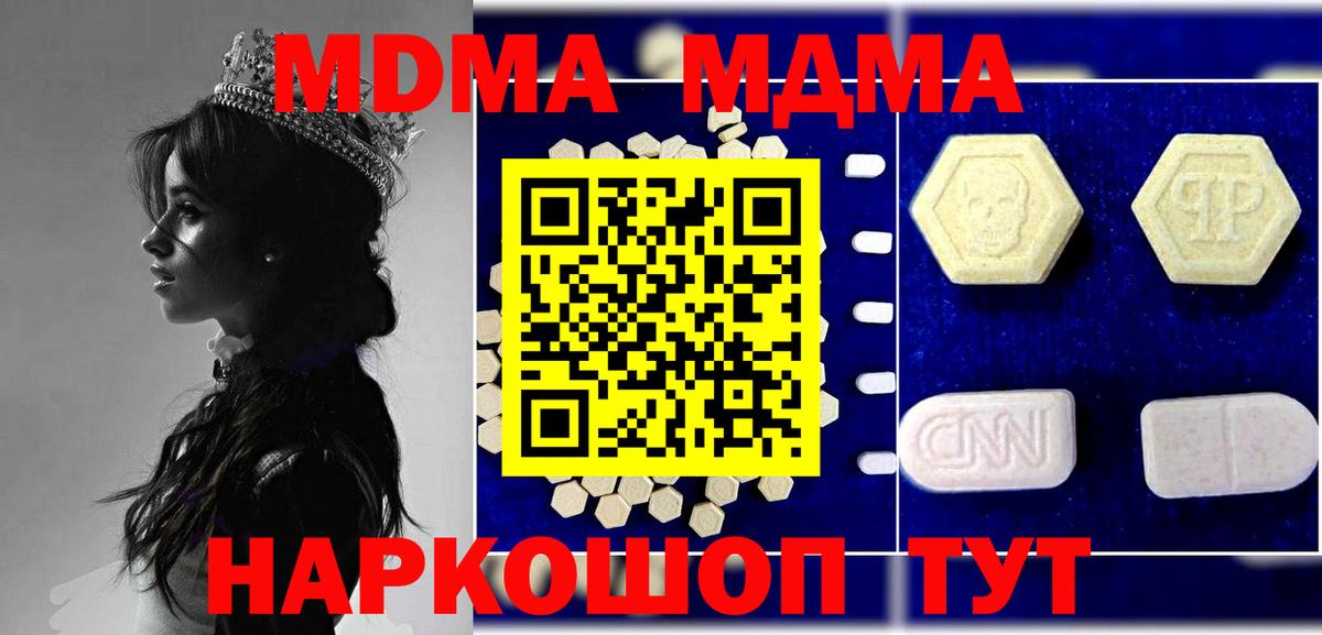 МДМА  MDMA кристаллы  Котельники  Вход с VPN  МДМА Molly 