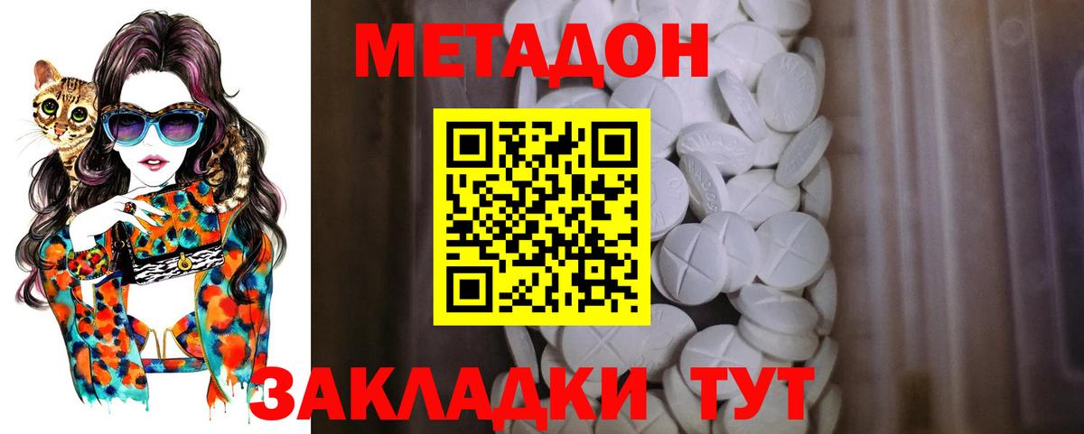 Котельники  Метадон кристалл  Вход с VPN 